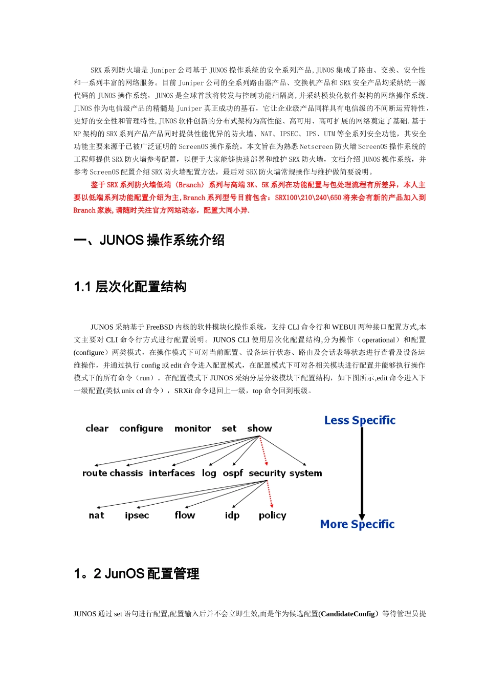 Juniper-SRX-防火墙配置管理手册_第3页