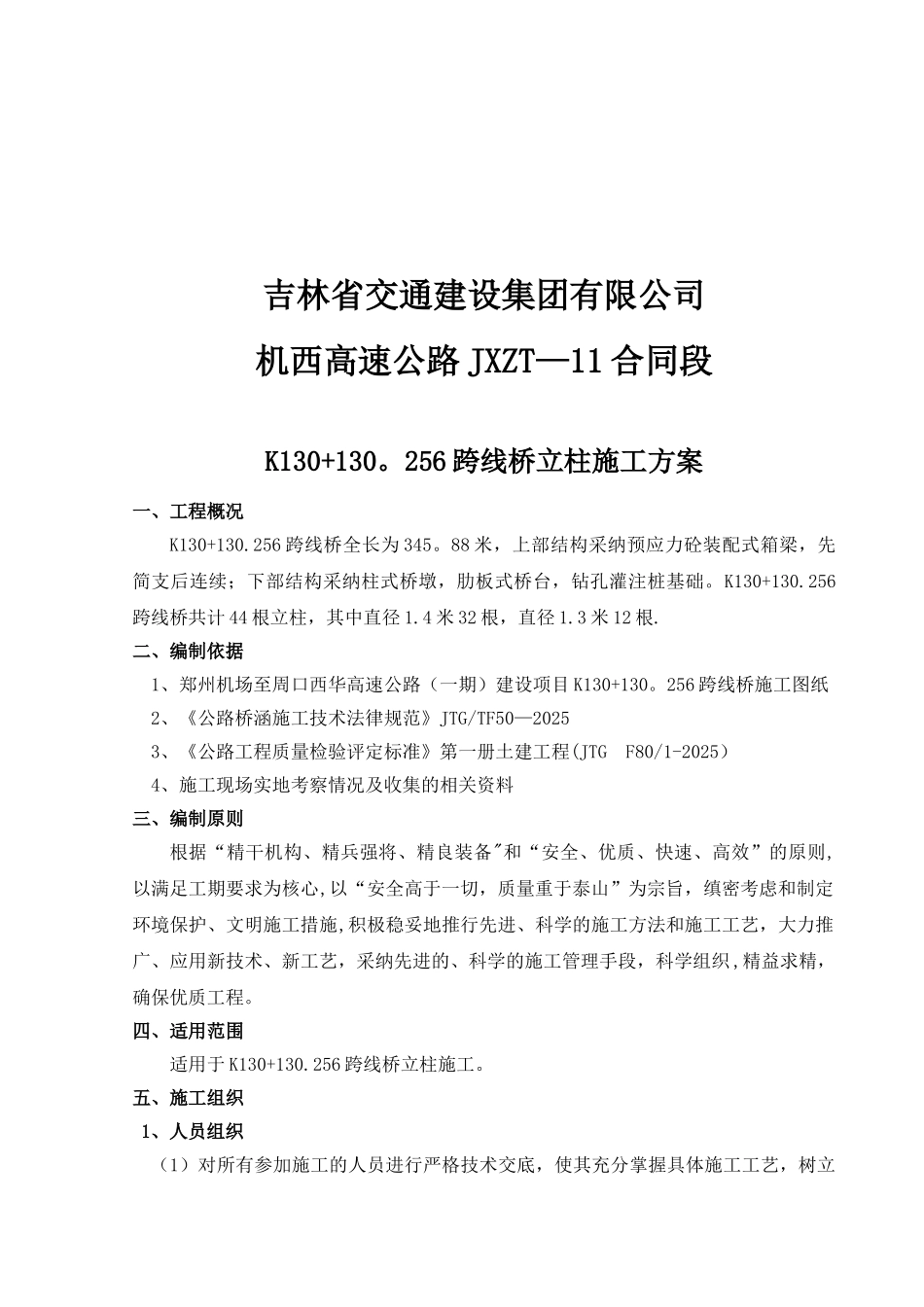 JXZT-11标立柱首件施工方案_第2页