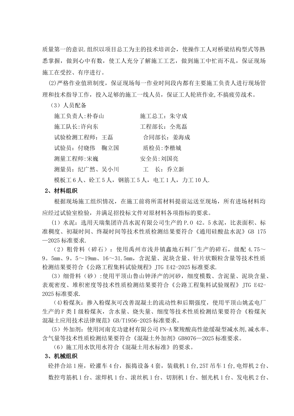 JXZT-11标立柱首件施工方案_第3页