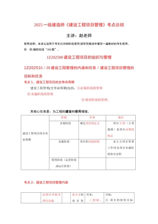 JX教育2025一级建造师考点总结