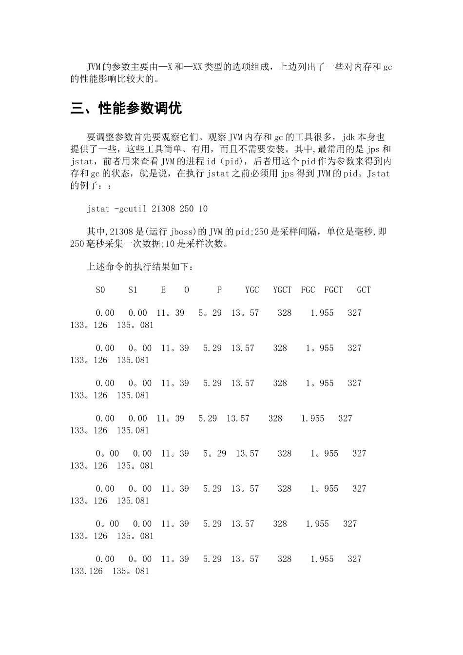 JVM性能调优解决方案_第3页
