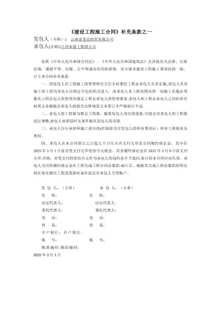 JX-《建设工程施工合同》补充条款之一