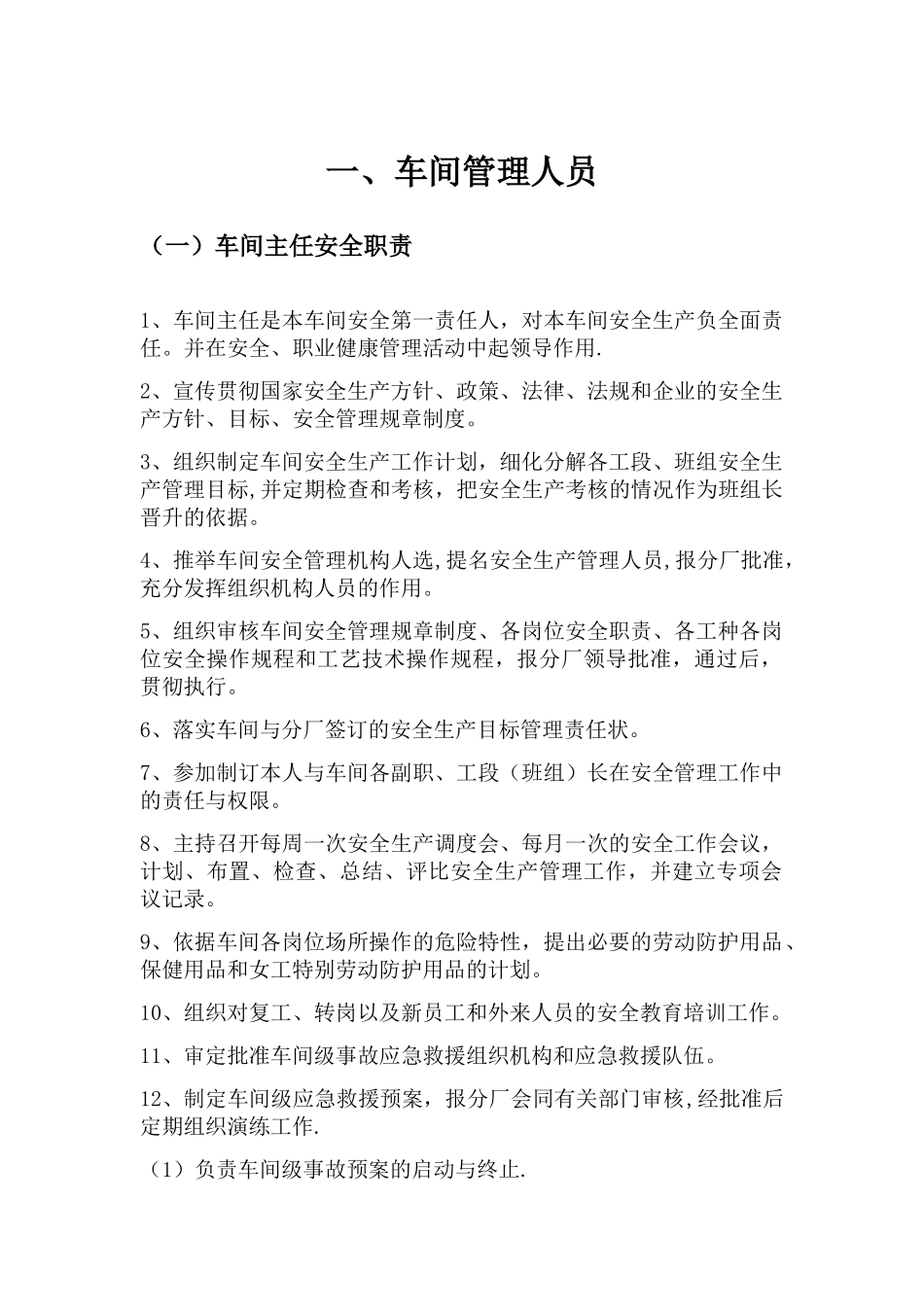 J焦化厂炼焦车间岗位安全职责_第3页