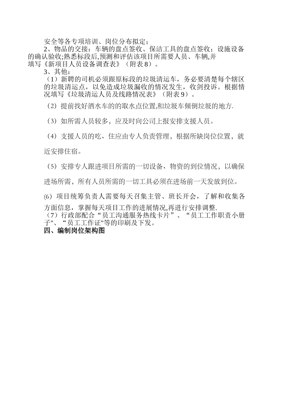 J项目进场退场筹备预案_第2页