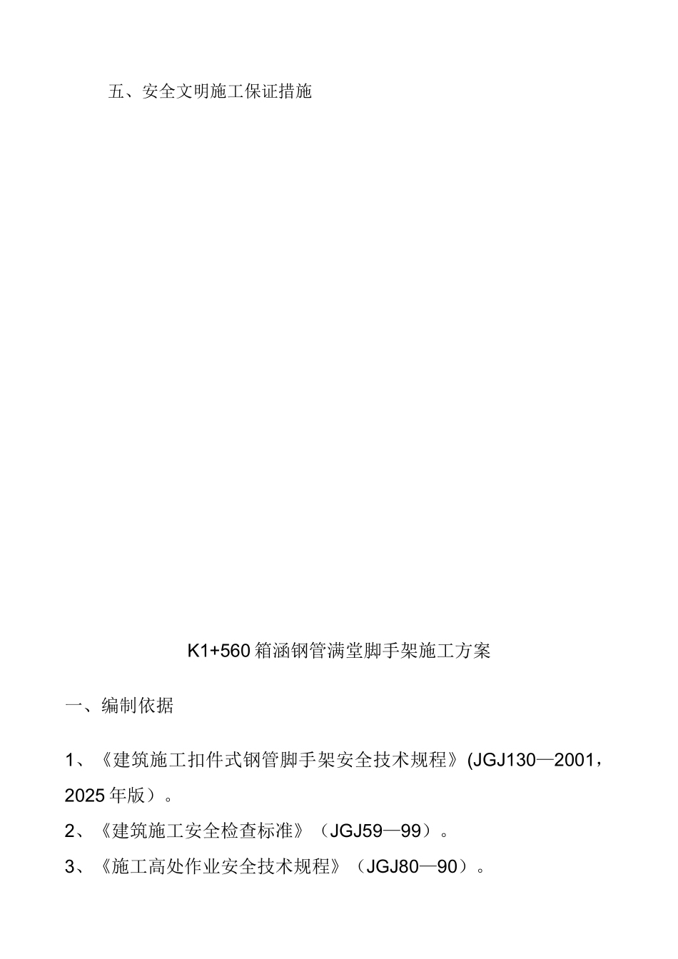 K+560箱涵钢管满堂架搭设方案_第2页