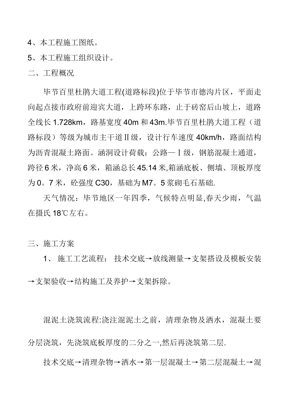 K+560箱涵钢管满堂架搭设方案_第3页