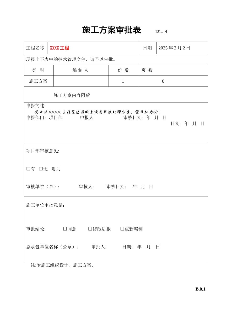 K11防水涂料施工方案_第2页