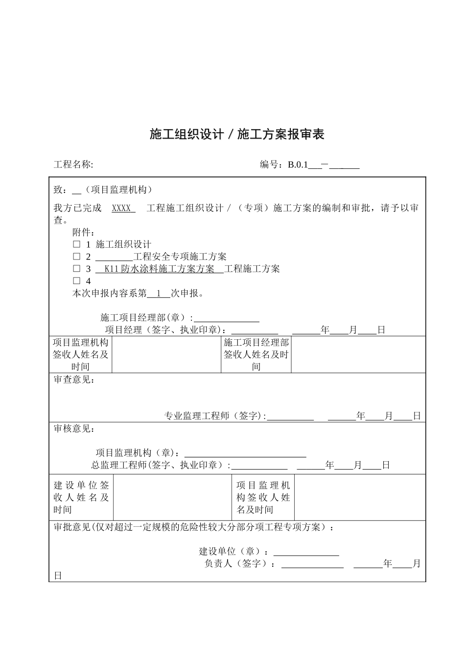 K11防水涂料施工方案_第3页