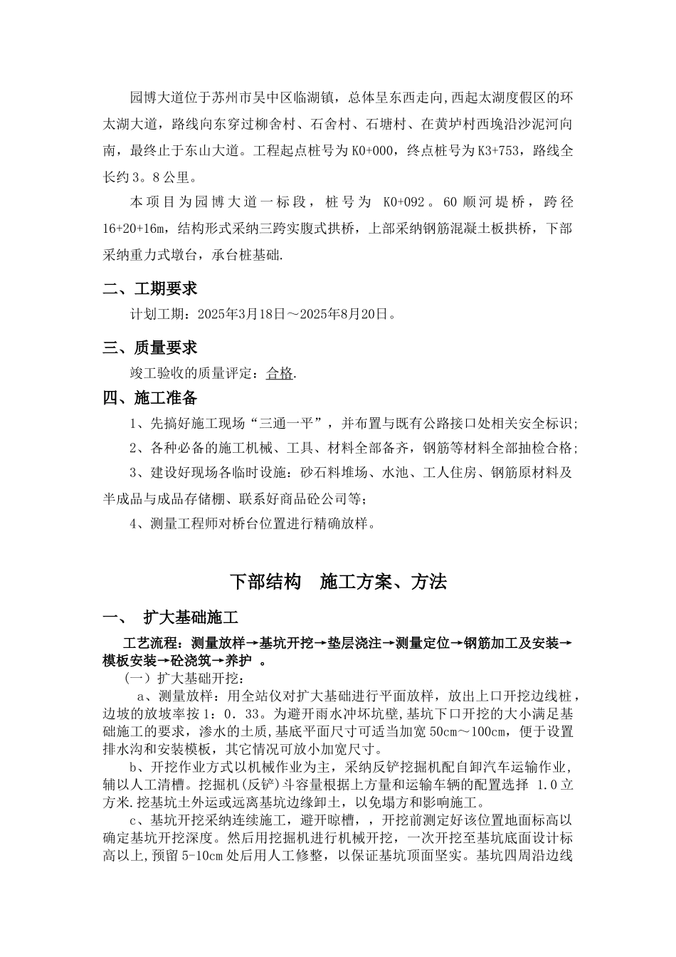 K0+092.6三跨拱桥施工方案_第2页