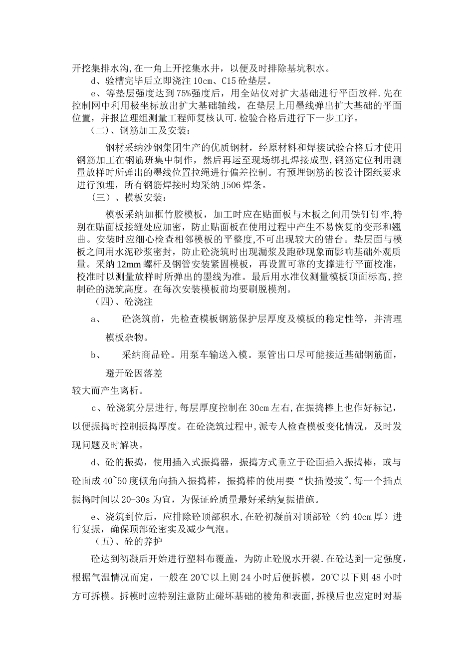 K0+092.6三跨拱桥施工方案_第3页