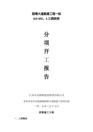 K0+092.6三跨拱桥施工方案