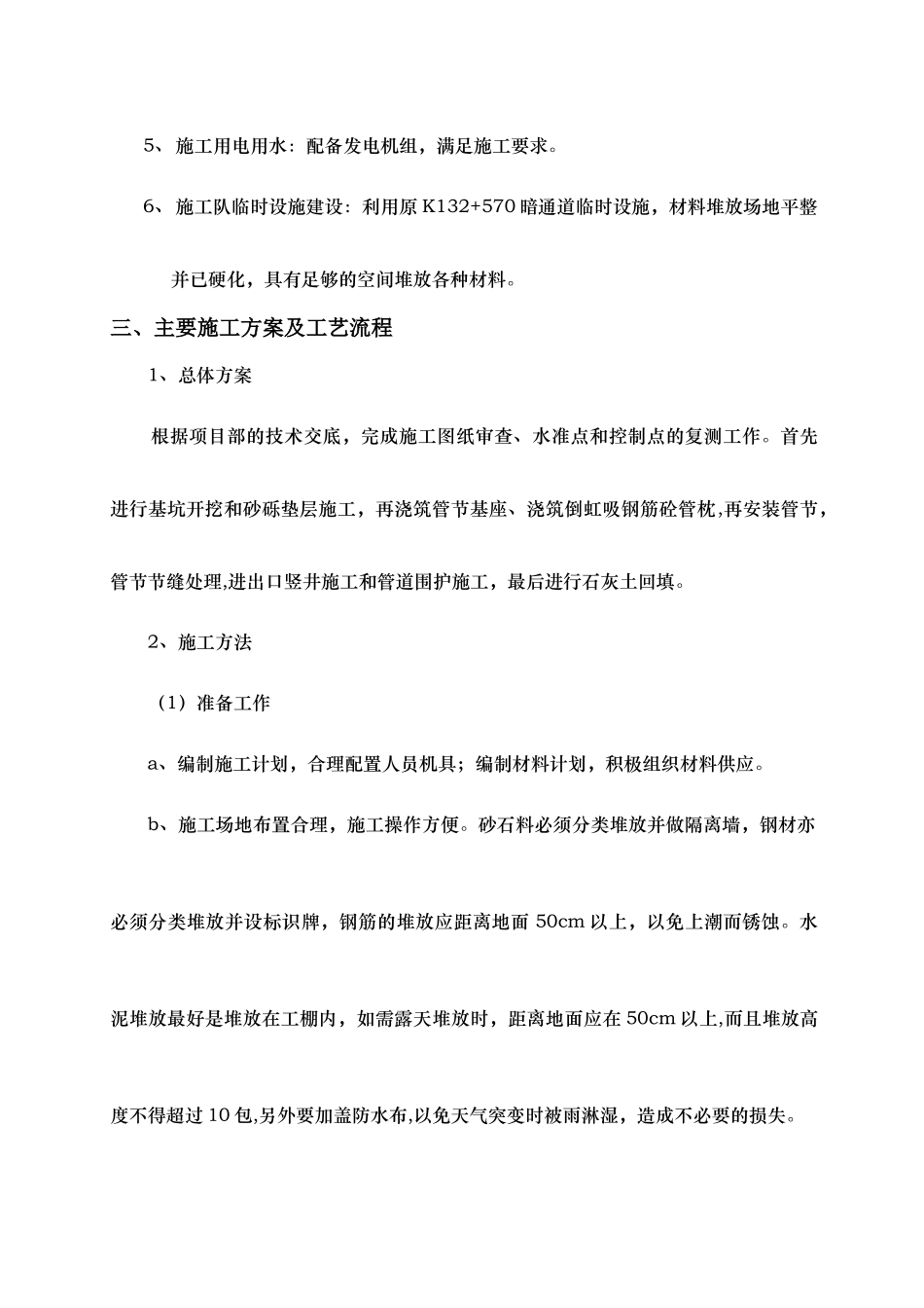 K132+811倒虹吸施工组织设计_第2页