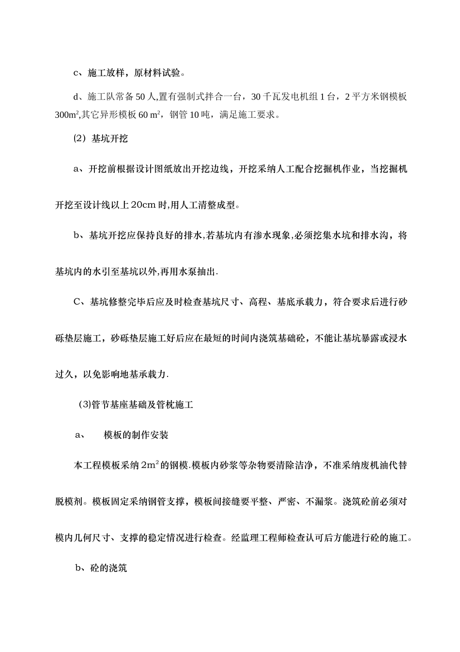 K132+811倒虹吸施工组织设计_第3页