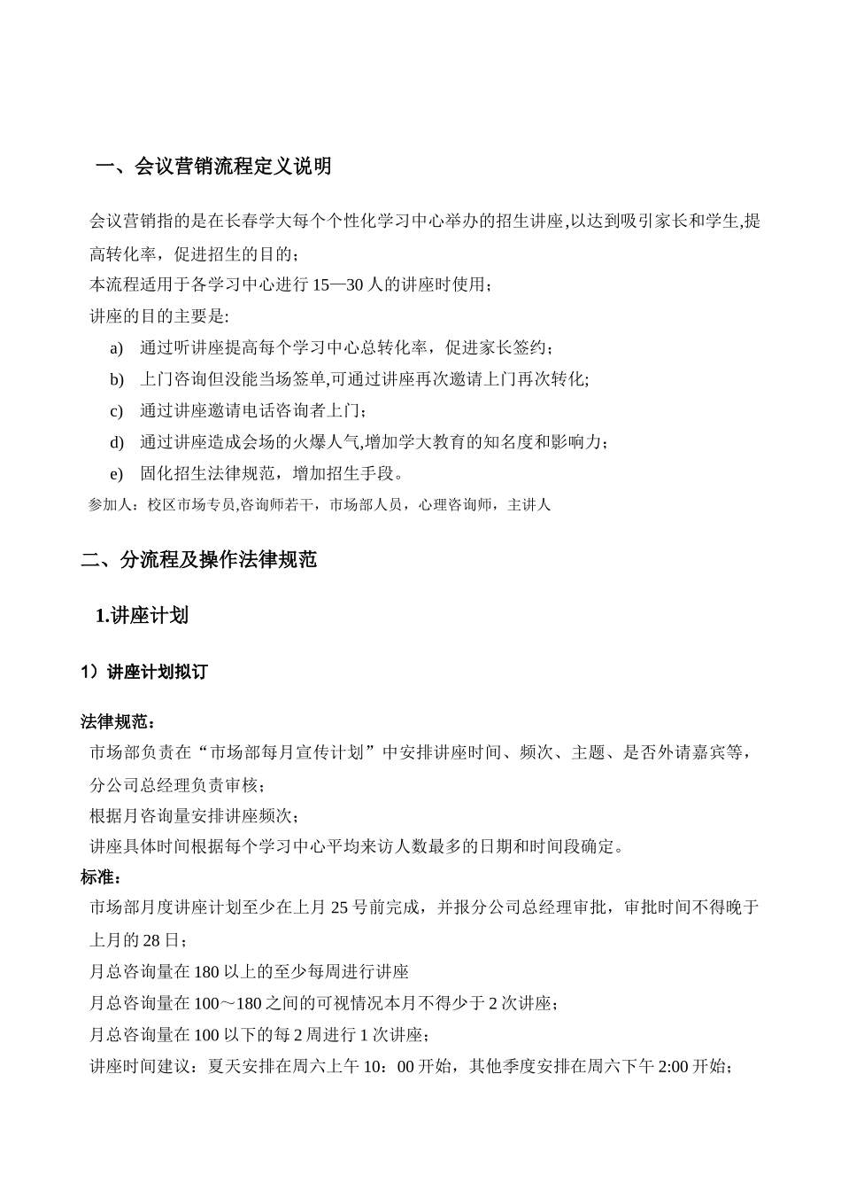 k12教育机构会议营销流程_第1页