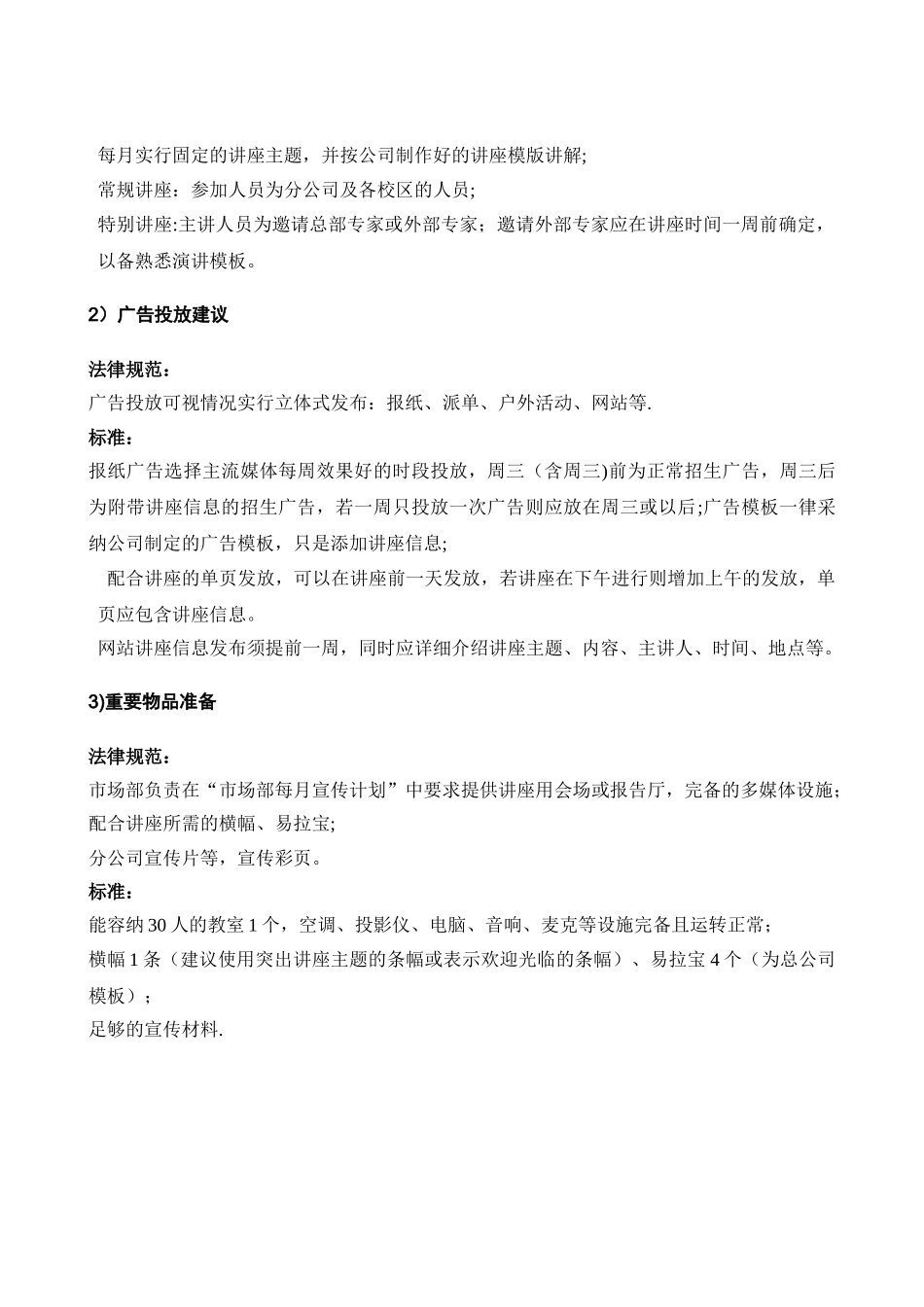 k12教育机构会议营销流程_第2页