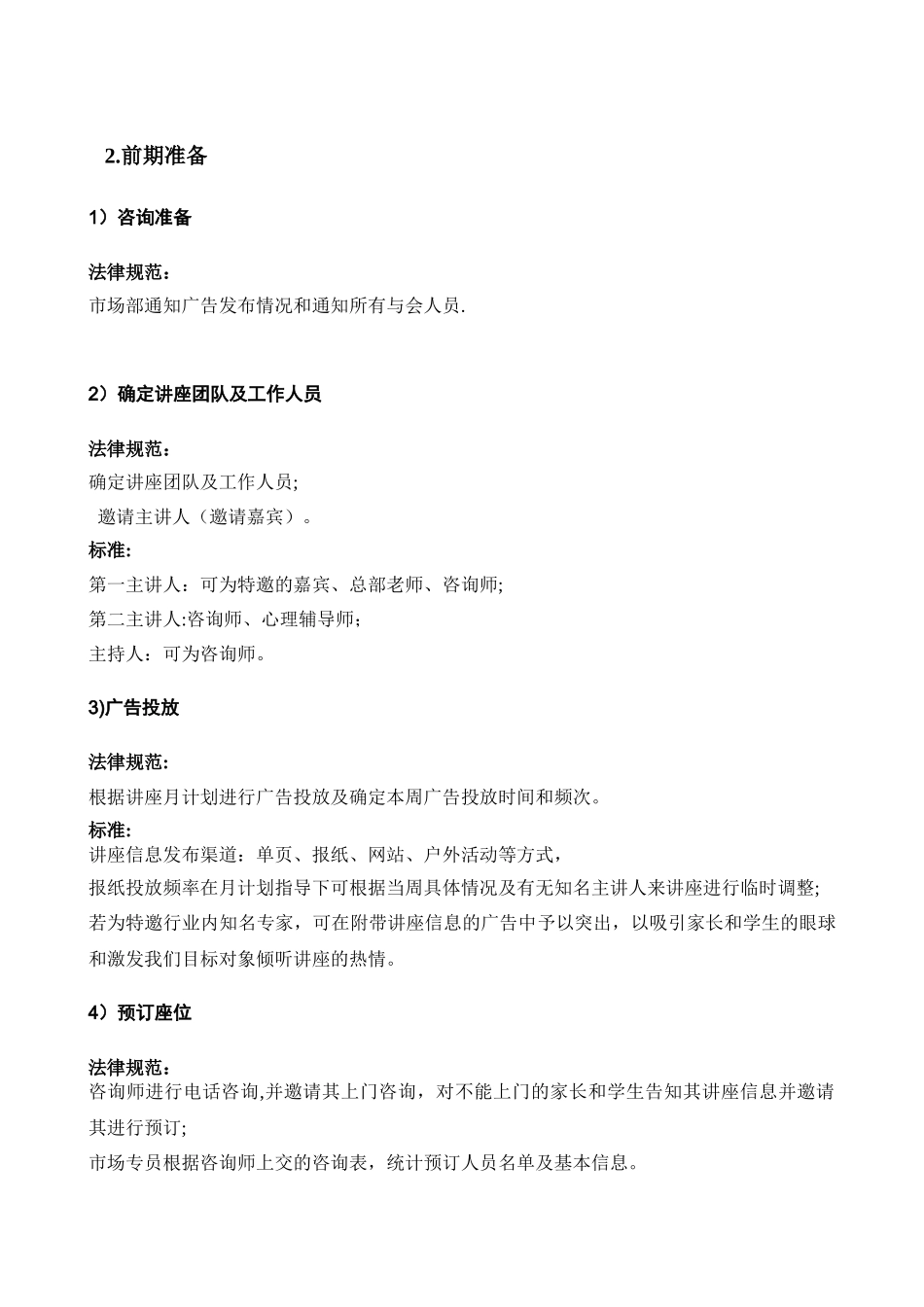 k12教育机构会议营销流程_第3页