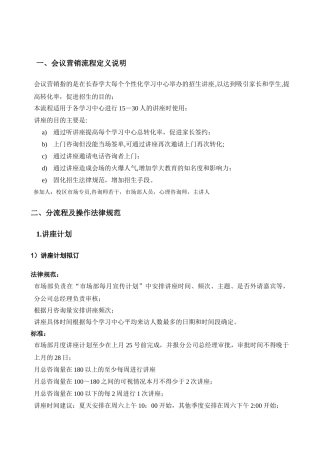 k12教育机构会议营销流程