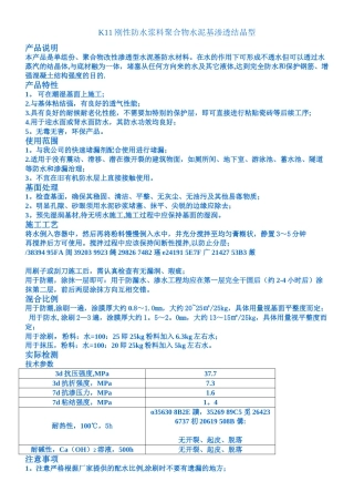 K11刚性防水浆料的施工工艺