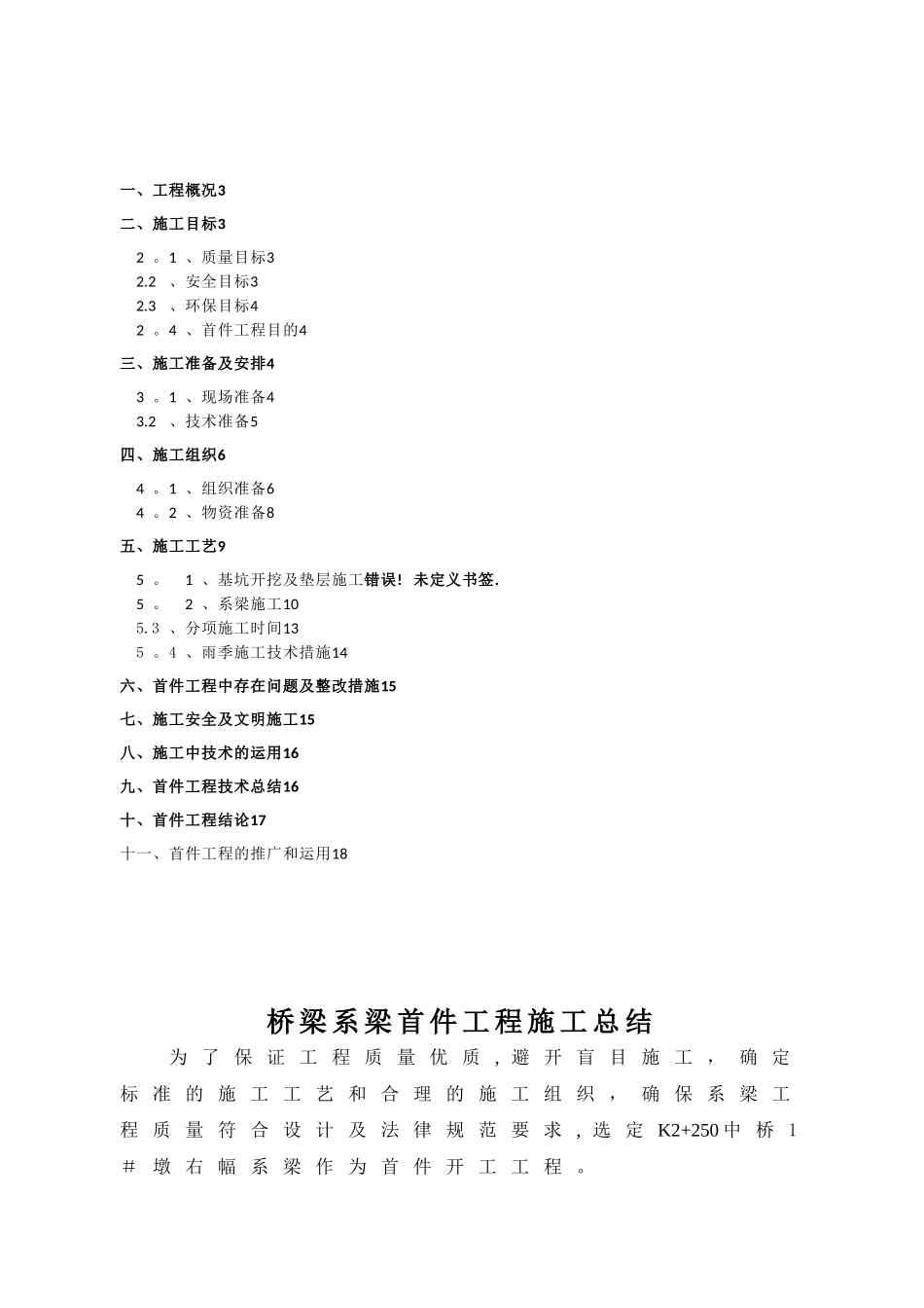 K2+250中桥系梁承台首件工程施工总结邢_第2页