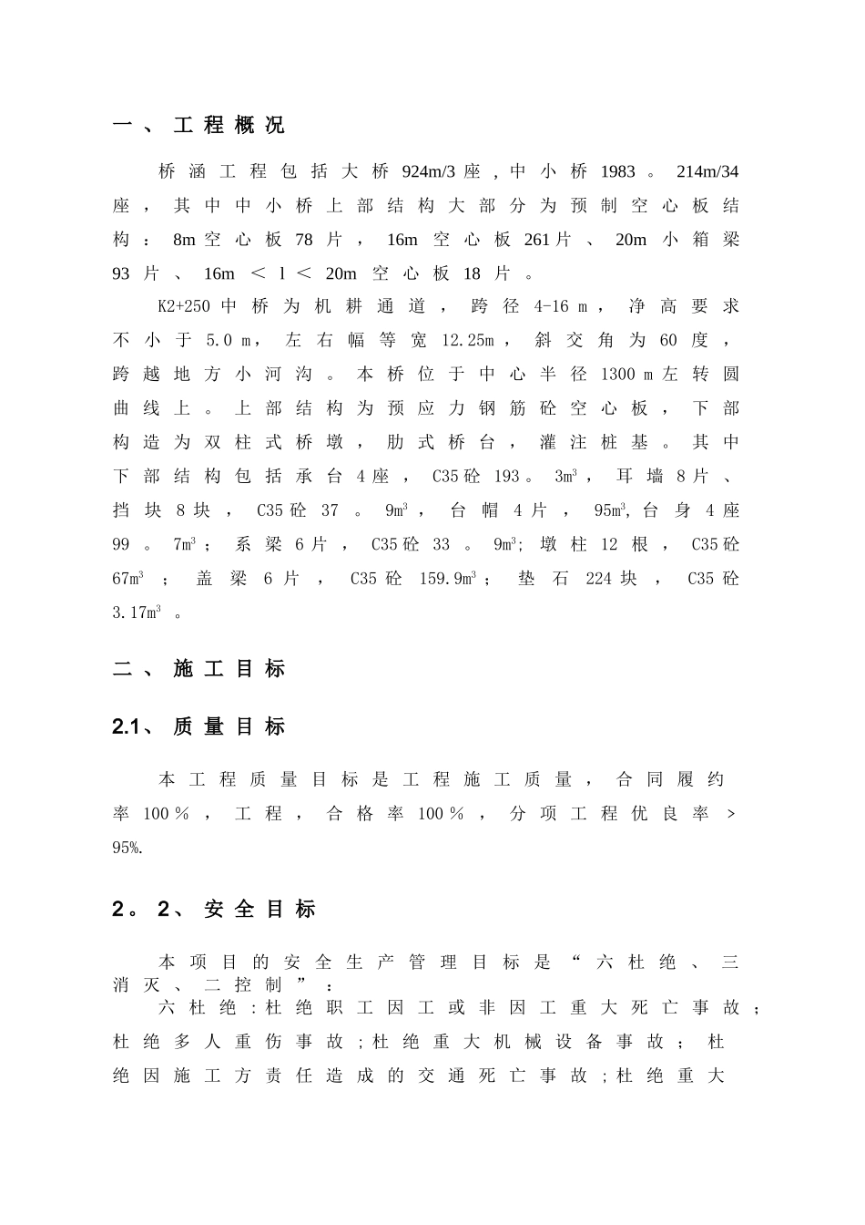 K2+250中桥系梁承台首件工程施工总结邢_第3页