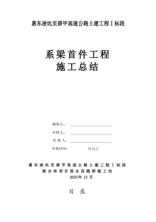 K2+250中桥系梁承台首件工程施工总结邢