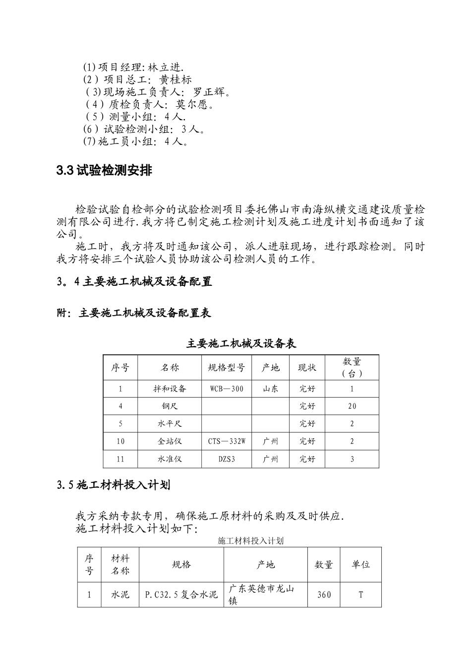 K2+460-K4+882.992道牙平石分项工程施工方案正_第2页