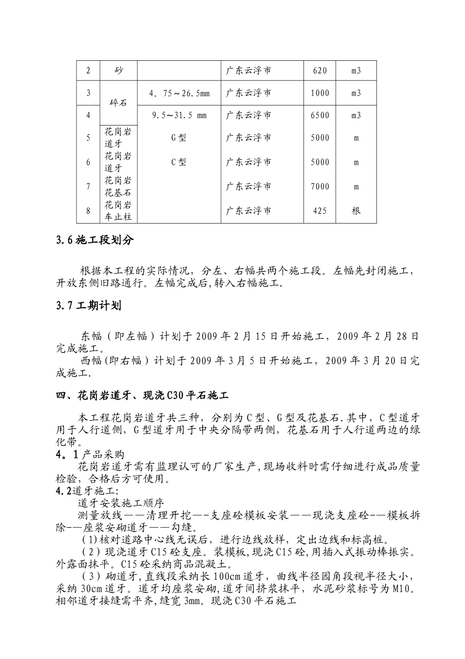K2+460-K4+882.992道牙平石分项工程施工方案正_第3页