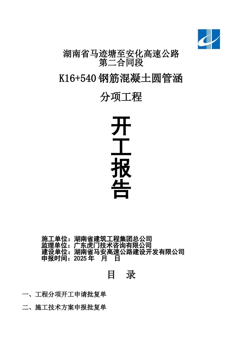 K16+540圆管涵分项工程_第1页