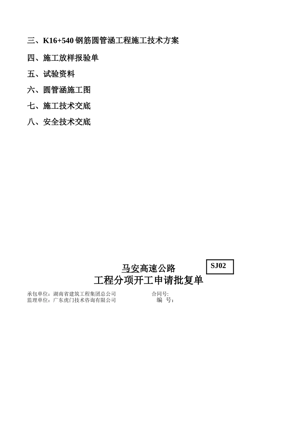 K16+540圆管涵分项工程_第2页