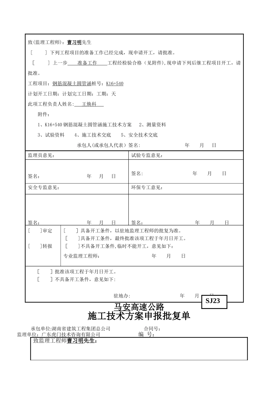 K16+540圆管涵分项工程_第3页