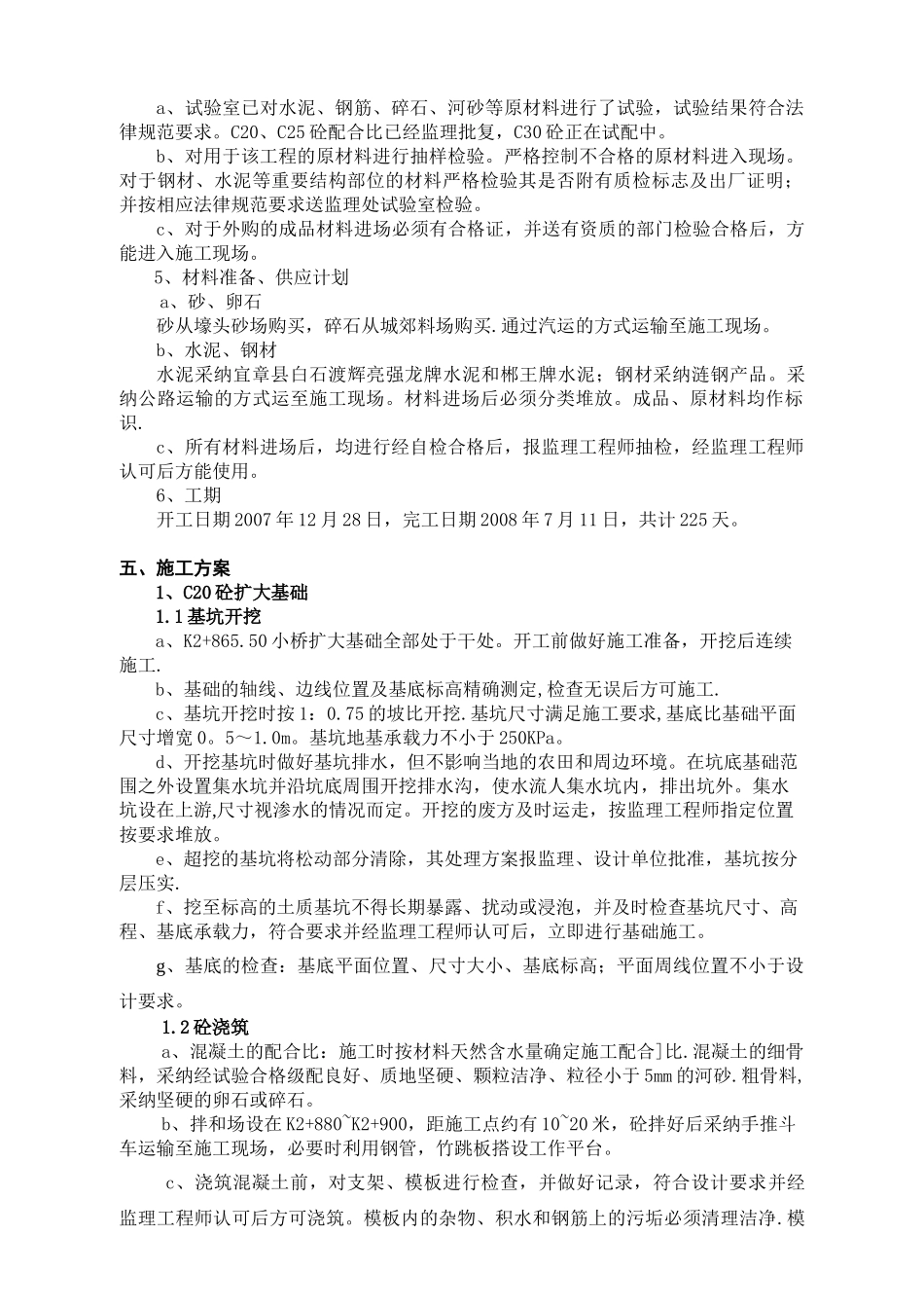 K2+865.50小桥施工组织设计方案_第3页
