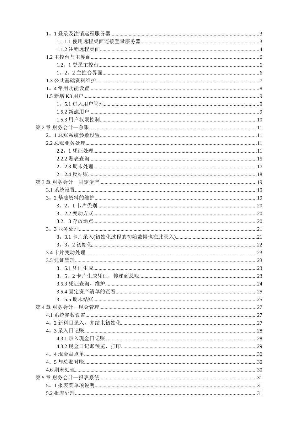 K3-Wise财务模块操作手册_第2页