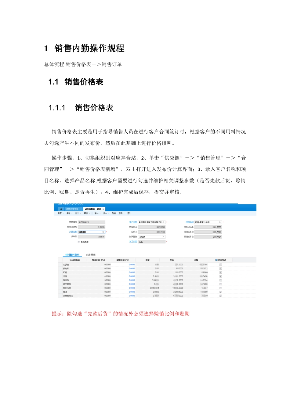 K3CLOUD各岗位操作规范V5.2_第3页