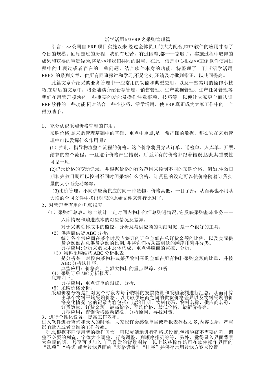 k3之采购管理应用_第1页