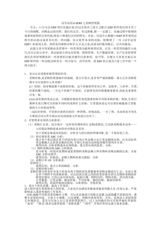 k3之采购管理应用