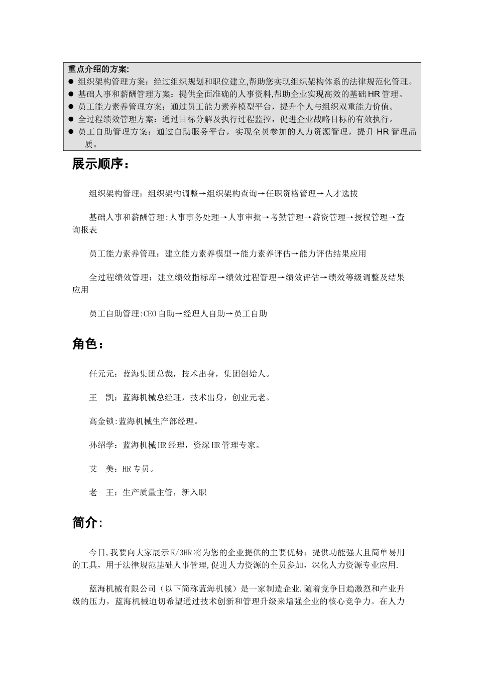 K3ERP-商务方案展示脚本-HR篇_第2页