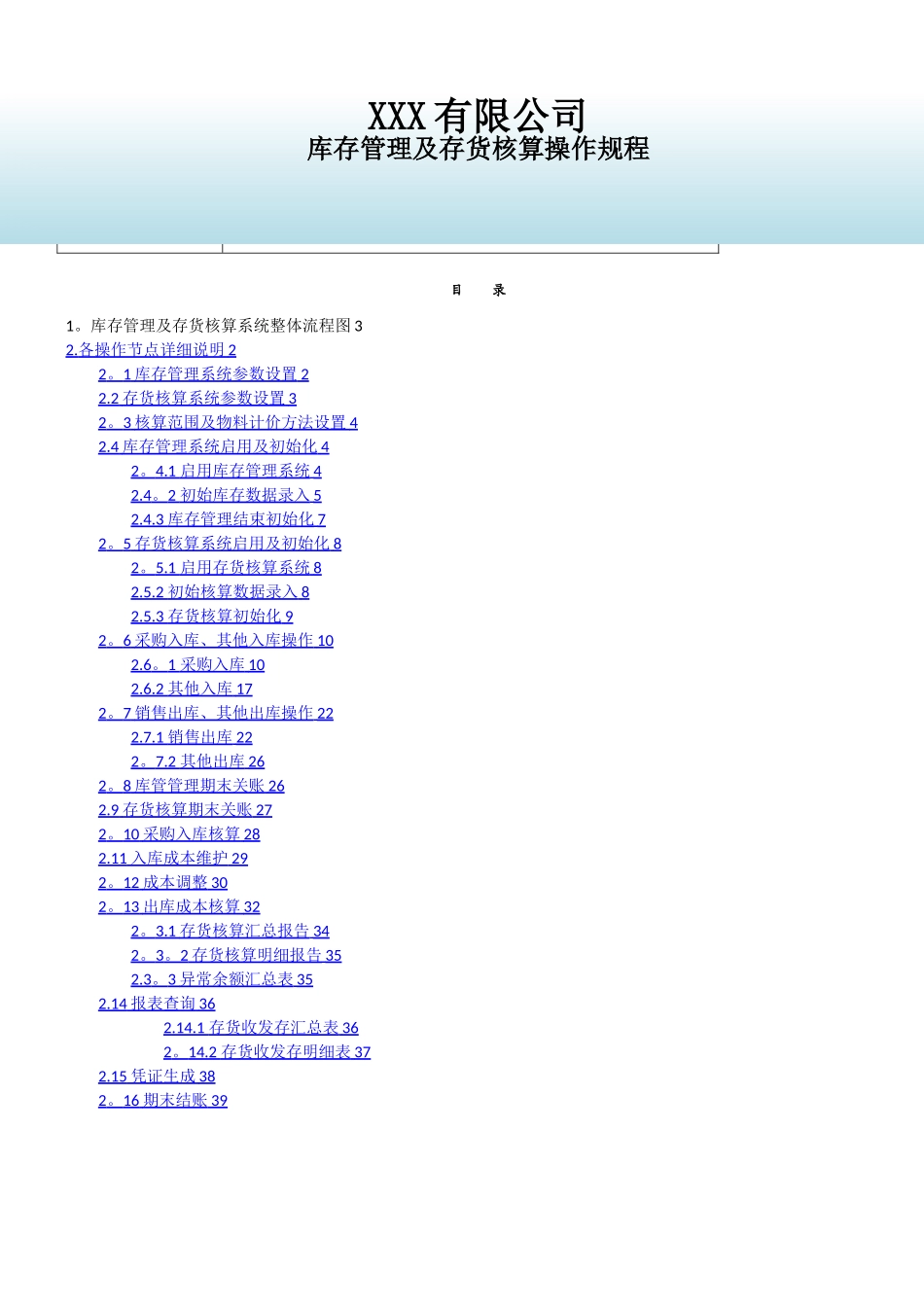 K3CLOUD库存管理及存货核算操作手册_第1页