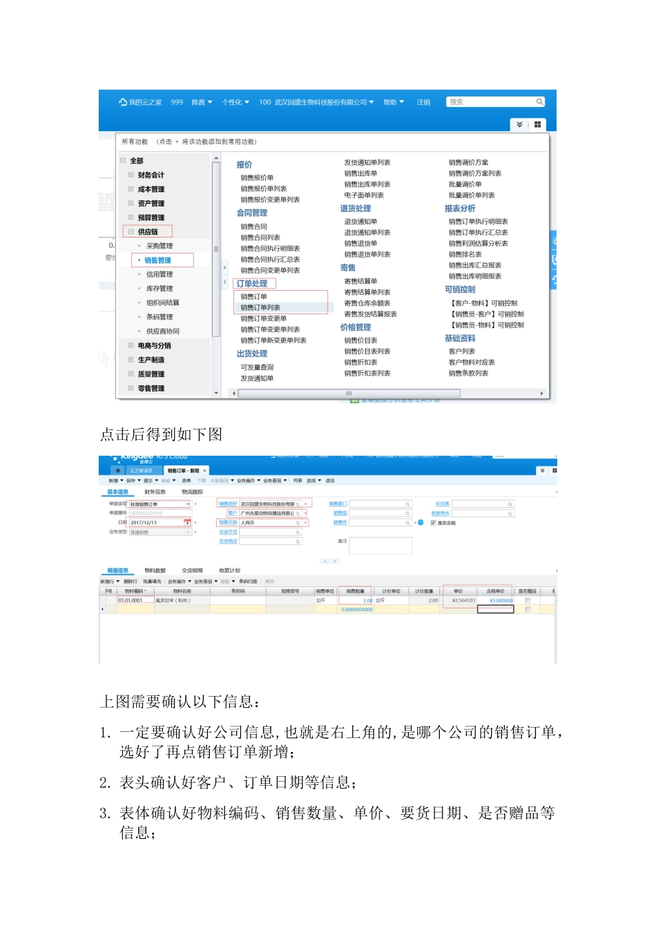 K3Cloud销售管理操作手册_第2页