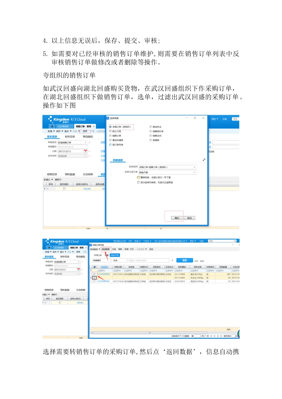 K3Cloud销售管理操作手册_第3页