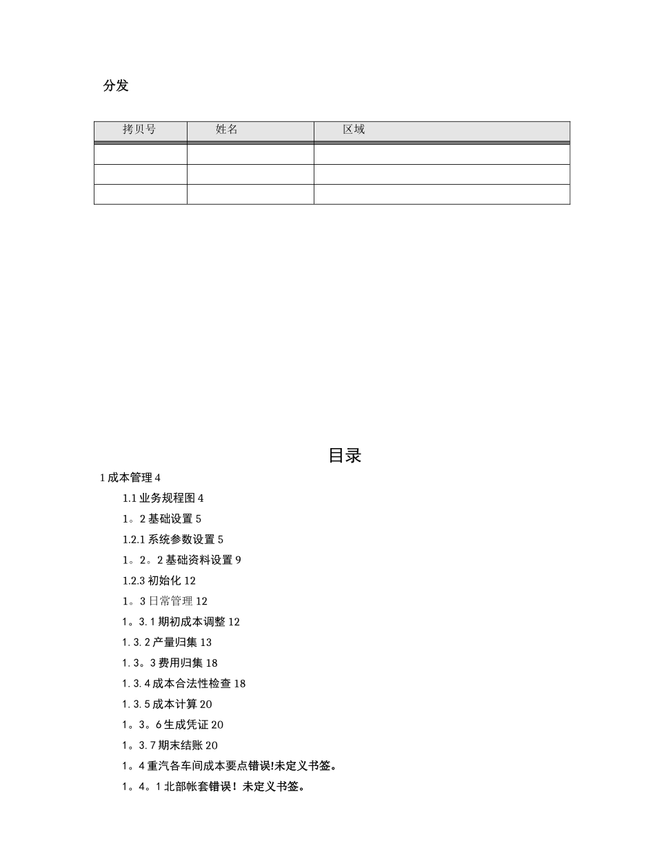 K3WISE实际成本管理操作规程v1.0_第2页