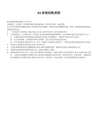 k3系统供应链财务结账流程