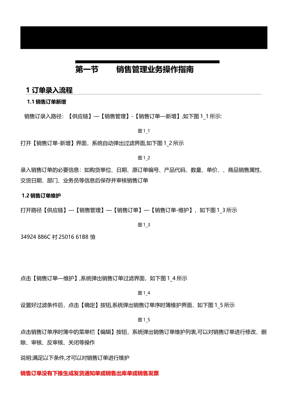 K3销售管理模块操作指南V1.0_第3页