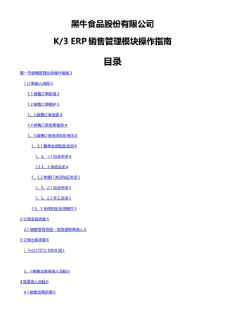K3销售管理模块操作指南V1.0