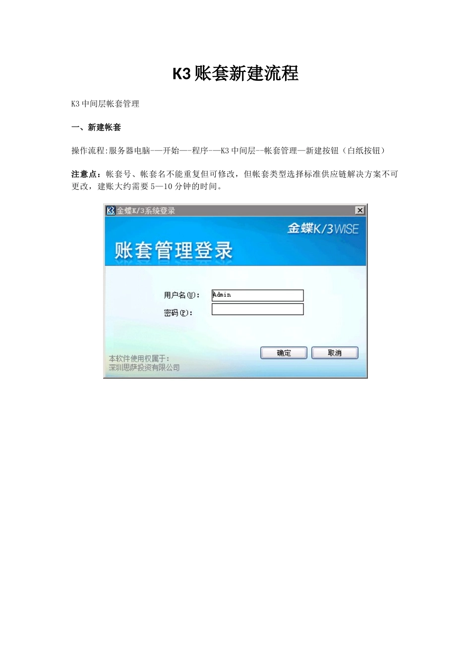 K3账套建账初始化流程_第1页