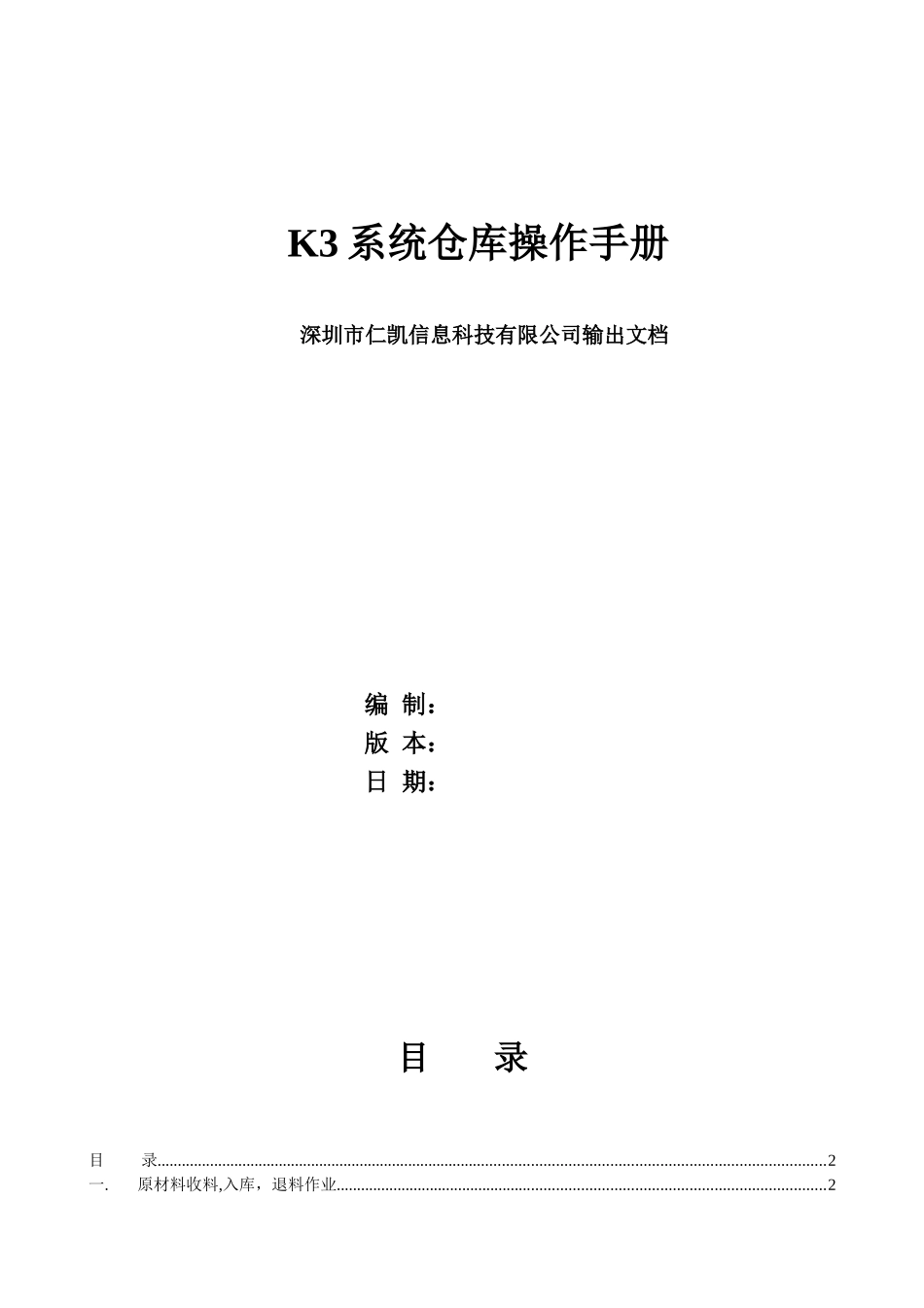 K3系统仓库操作手册_第1页