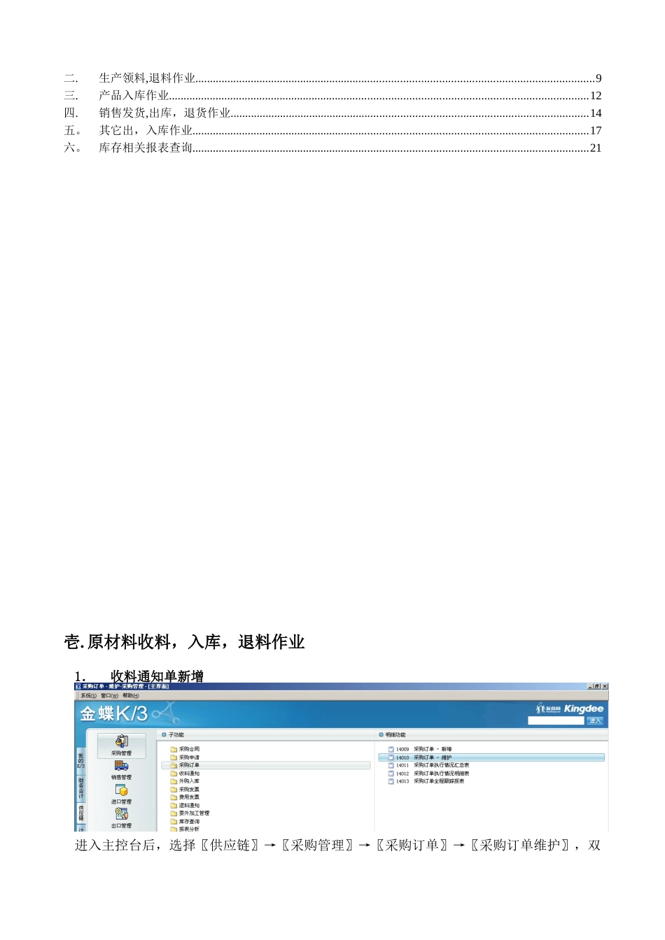 K3系统仓库操作手册_第2页