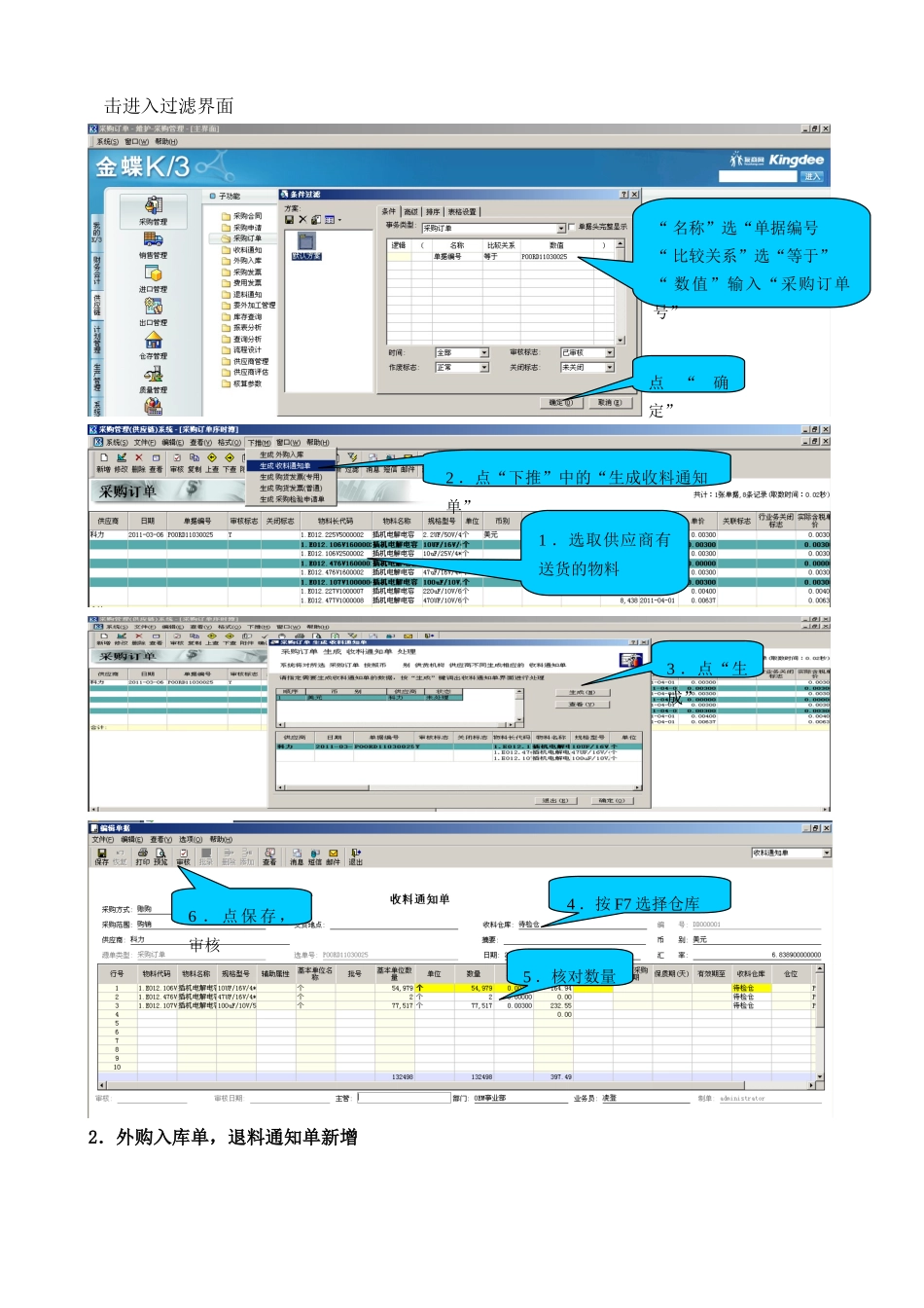 K3系统仓库操作手册_第3页