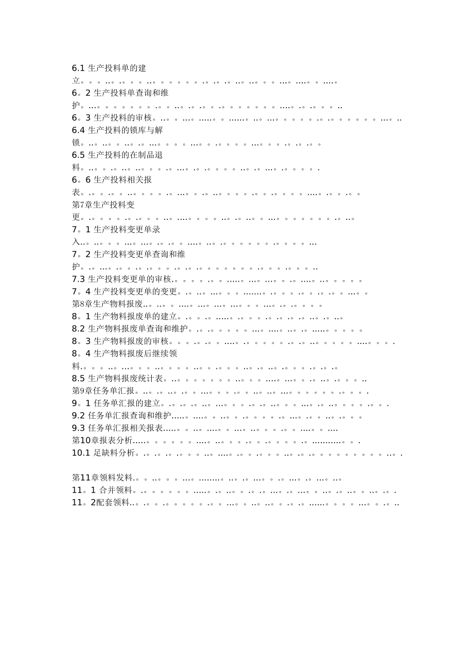 K3生产系统操作流程_第2页