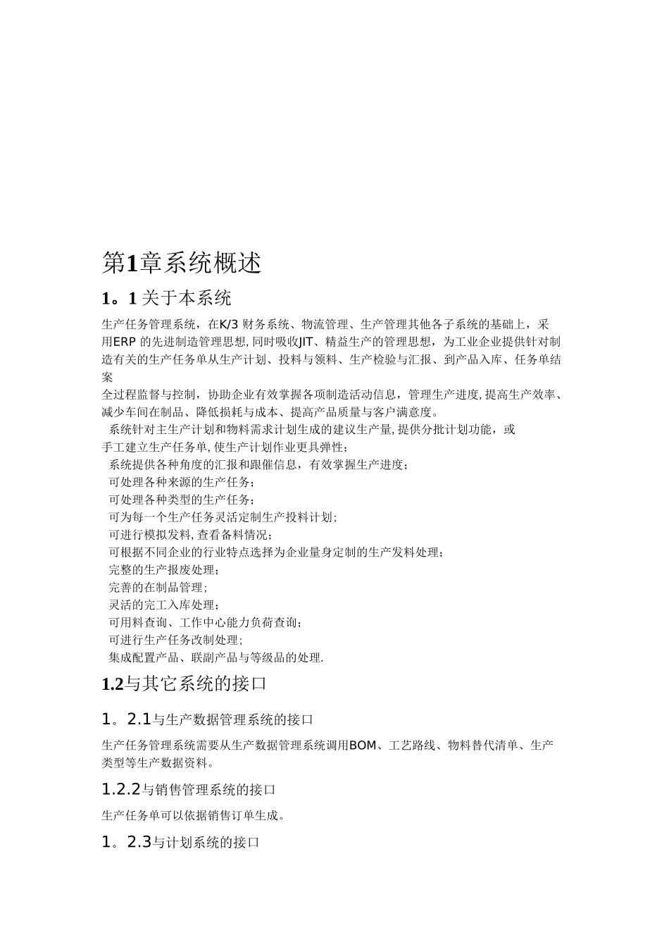 K3生产系统操作流程_第3页