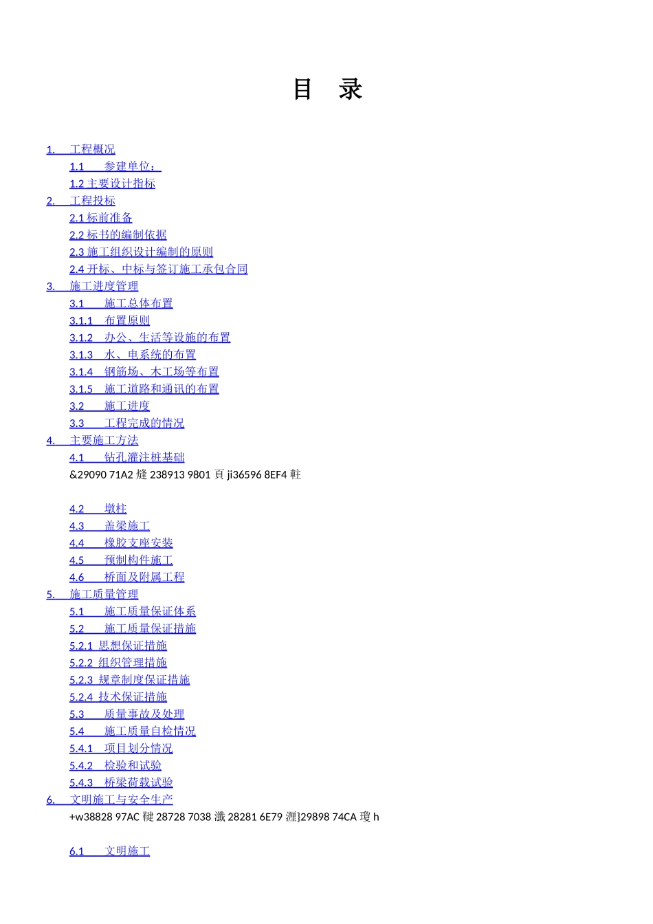K4+500桥施工管理报告_第1页
